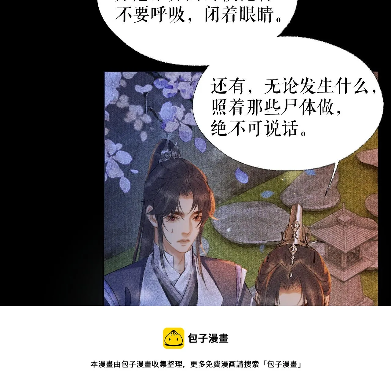 第17话 幻境冥婚 第65页