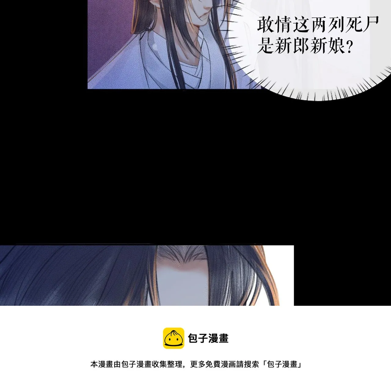 第17话 幻境冥婚 第77页