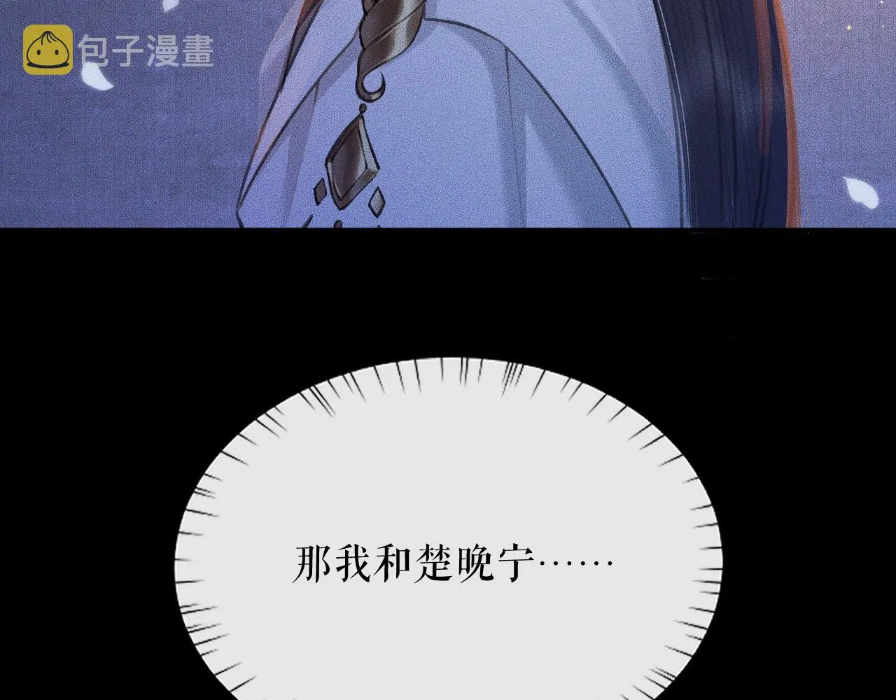 第17话 幻境冥婚 第80页