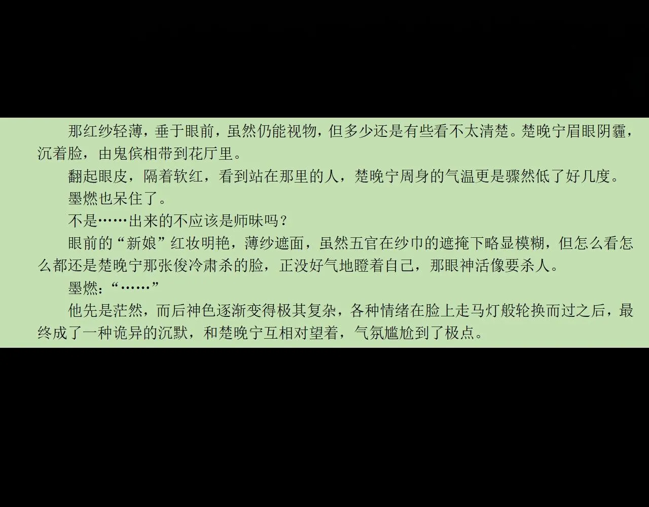 第17话 幻境冥婚 第83页