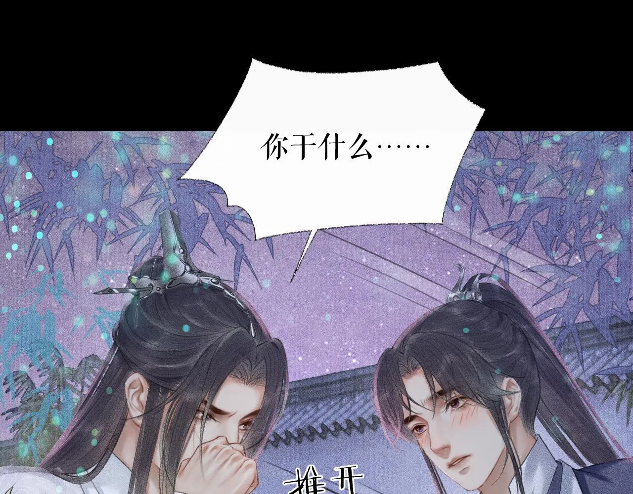 第16话 进一步的关系 第15页