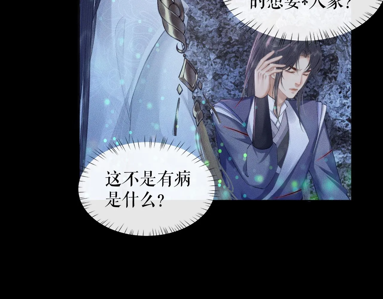 第16话 进一步的关系 第70页