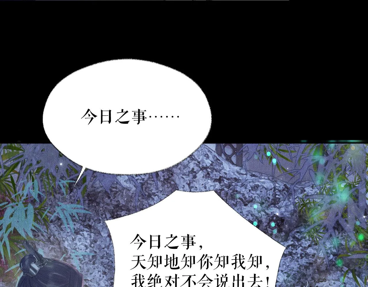第16话 进一步的关系 第72页