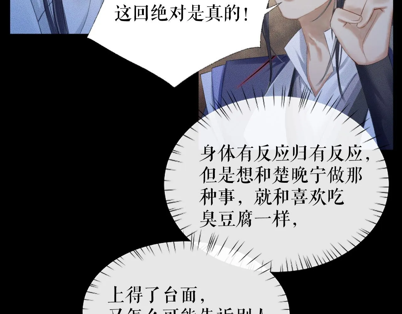 第16话 进一步的关系 第76页