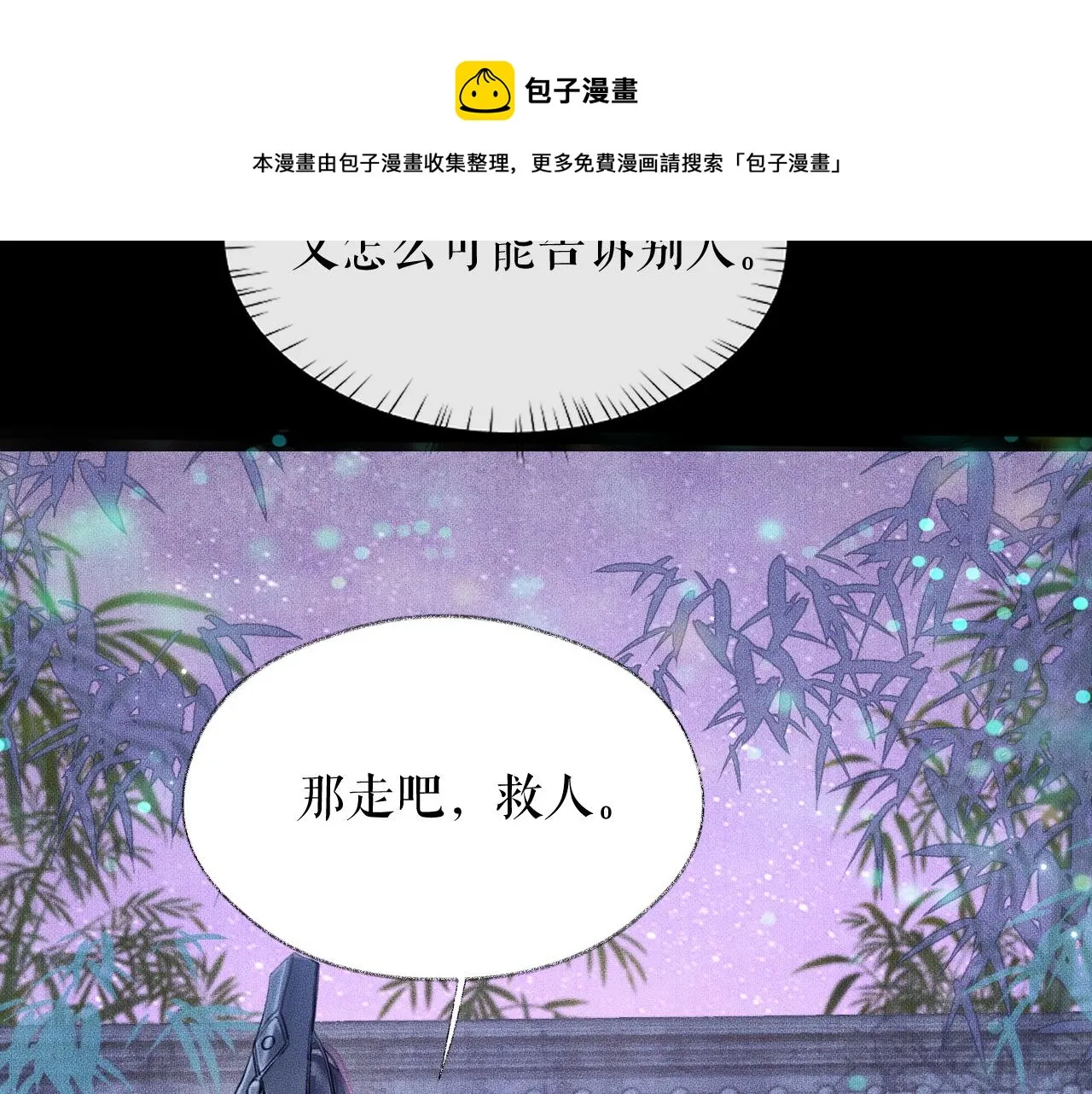 第16话 进一步的关系 第77页