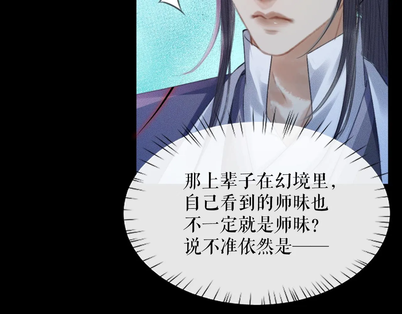 第16话 进一步的关系 第84页