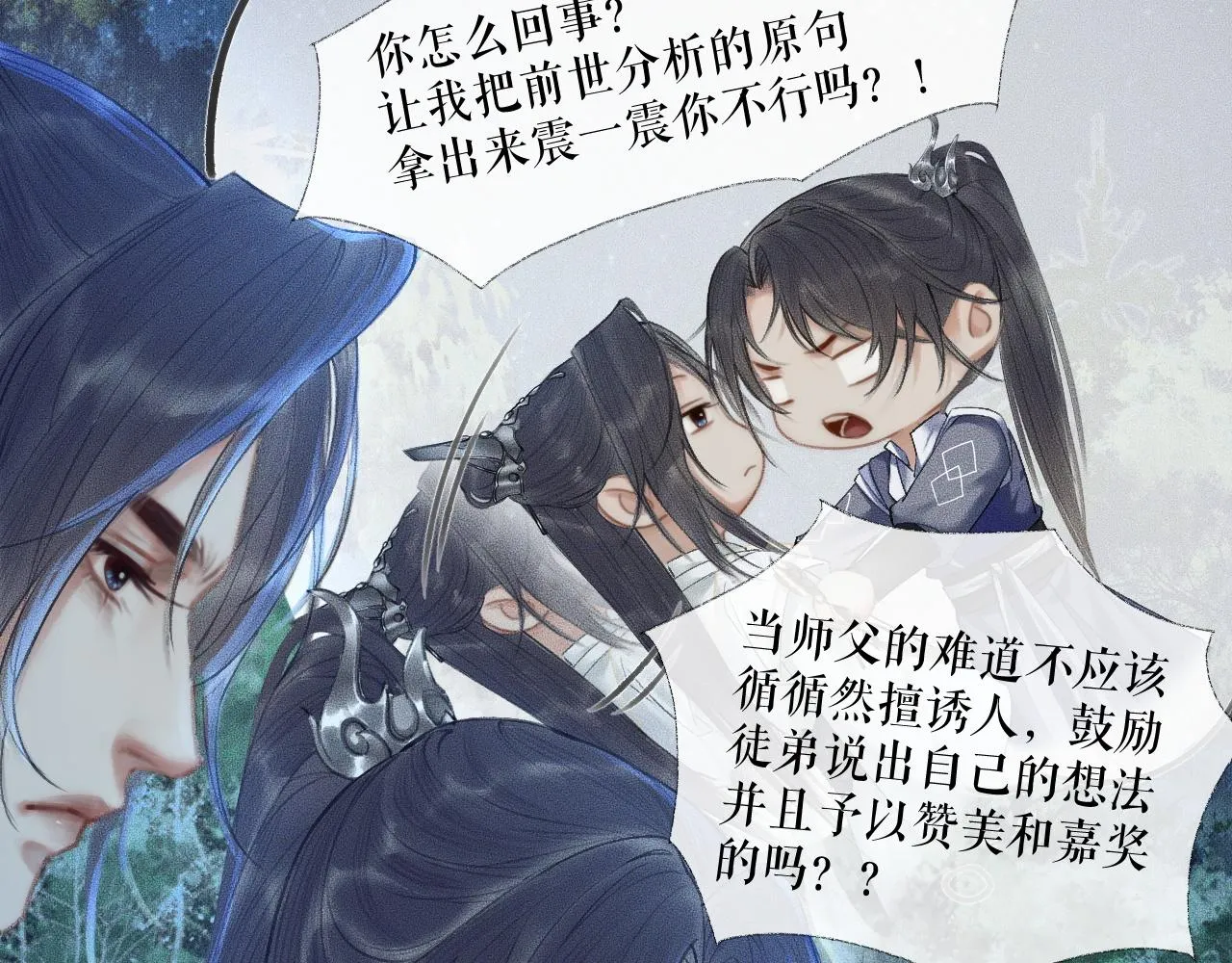 第15话 不受控的二哈 第11页