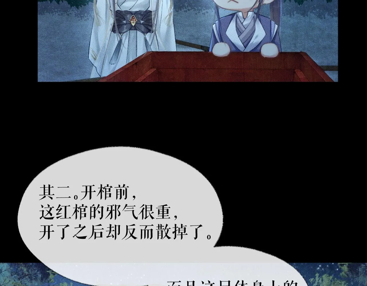第15话 不受控的二哈 第17页