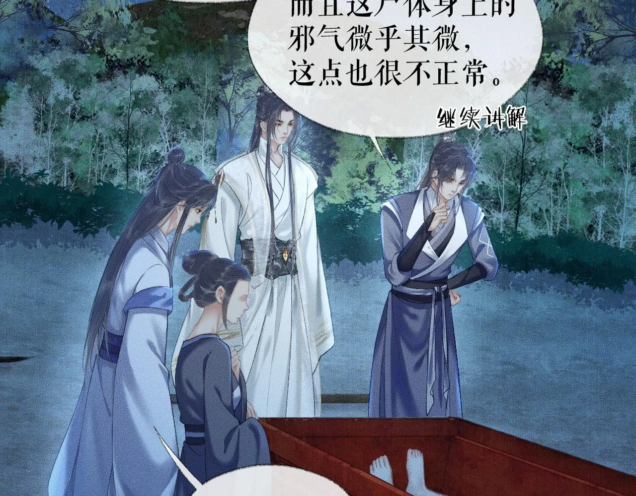 第15话 不受控的二哈 第18页