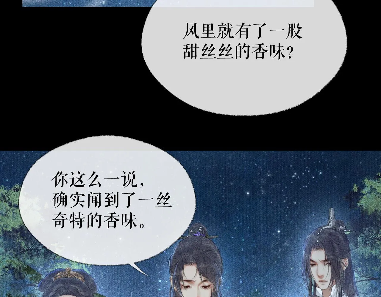第15话 不受控的二哈 第21页