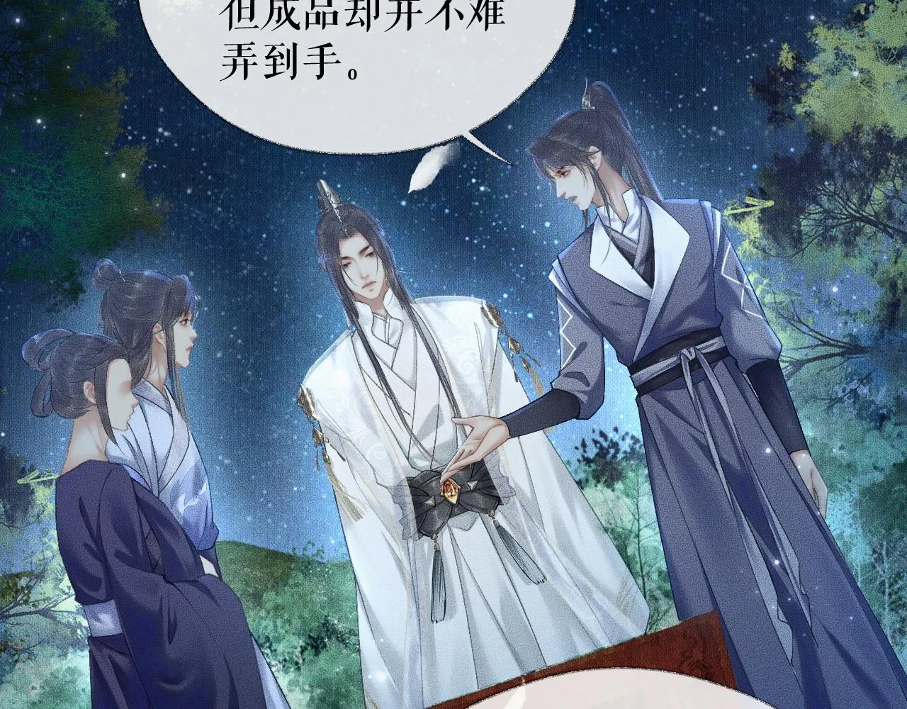 第15话 不受控的二哈 第33页