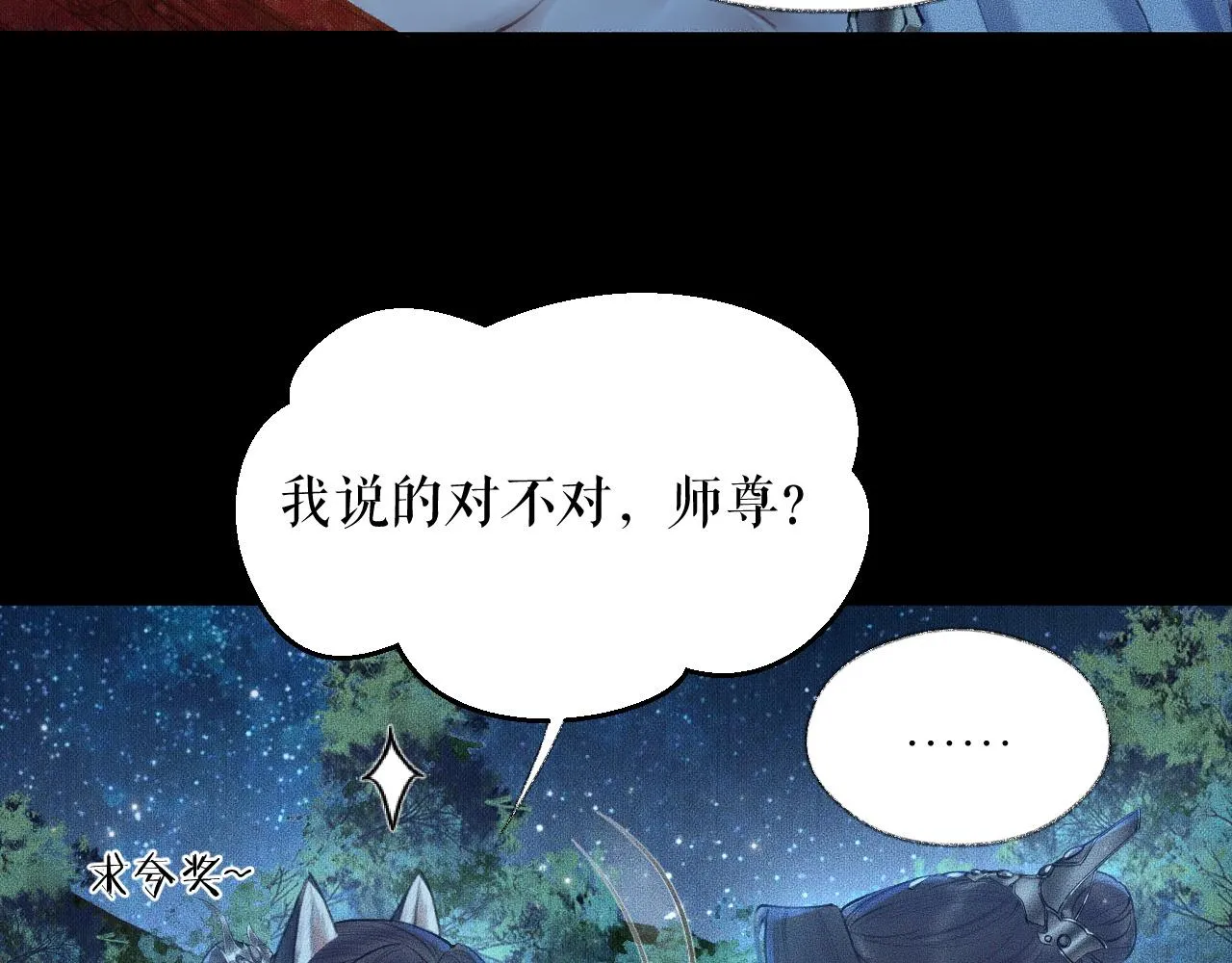 第15话 不受控的二哈 第37页