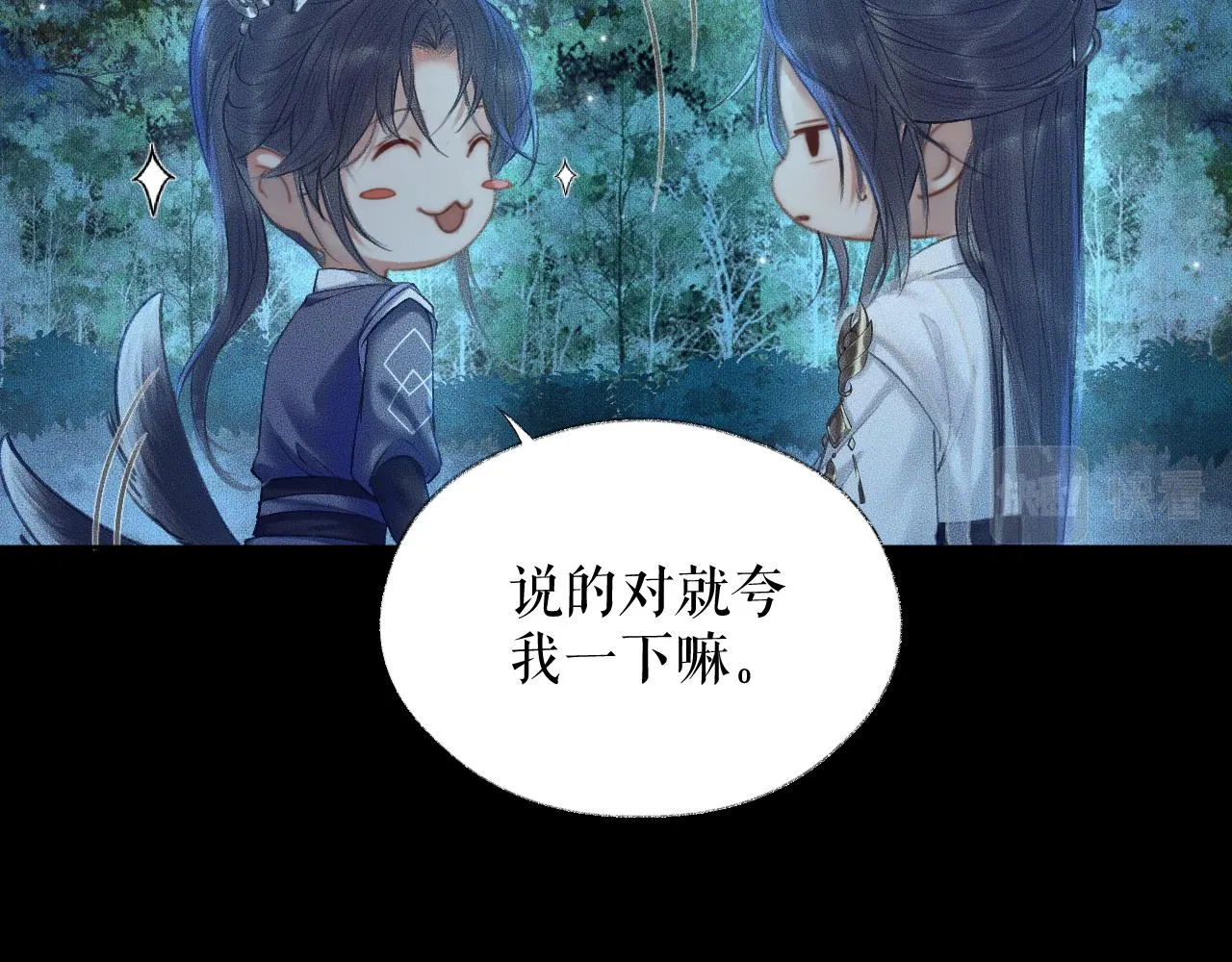 第15话 不受控的二哈 第38页
