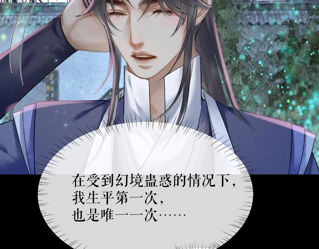第15话 不受控的二哈 第63页