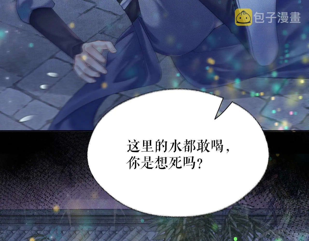 第15话 不受控的二哈 第81页