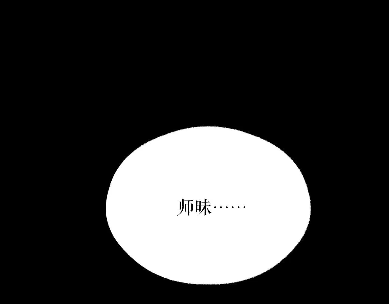 第15话 不受控的二哈 第91页