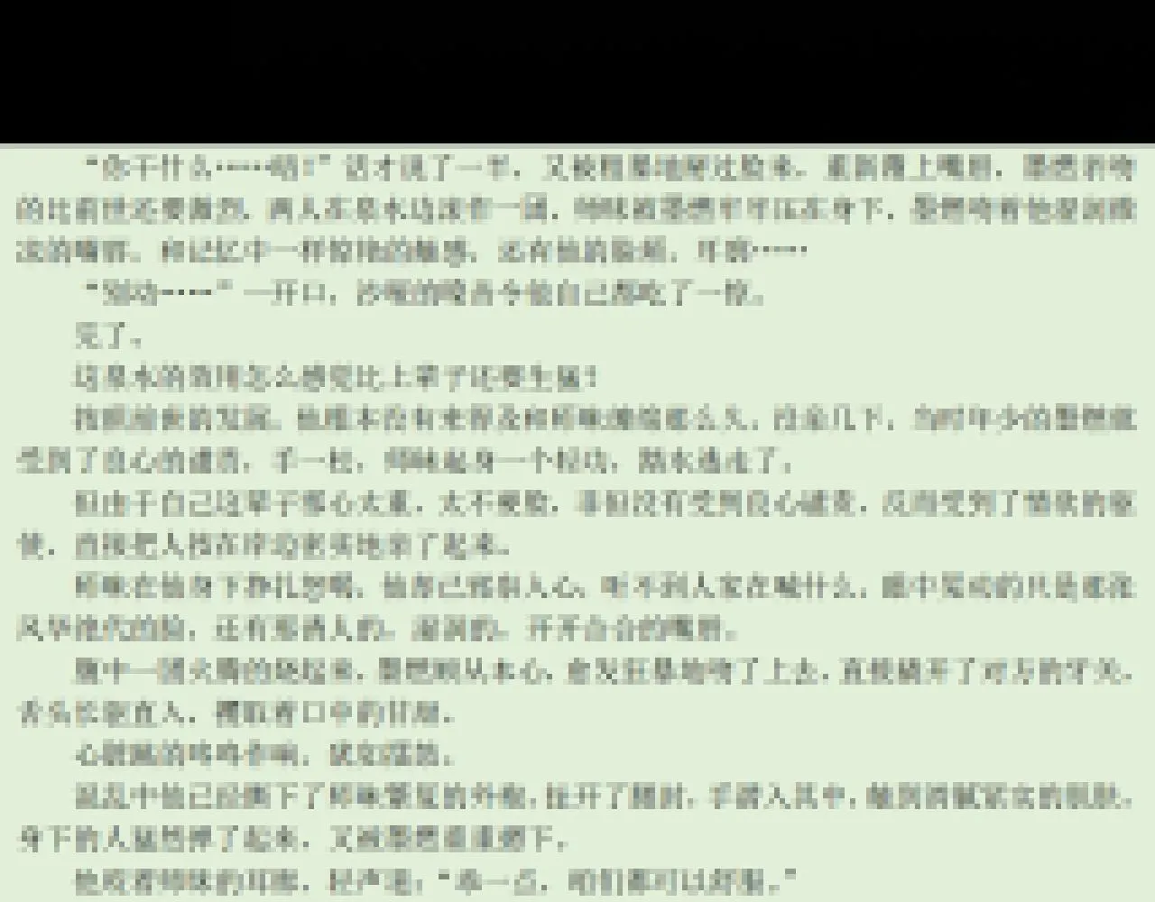 第15话 不受控的二哈 第94页