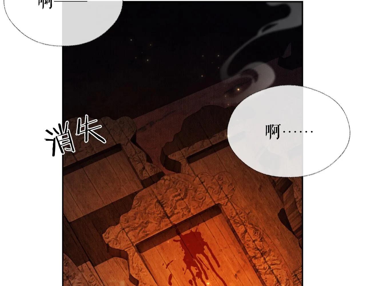 第14话 捉妖 第23页