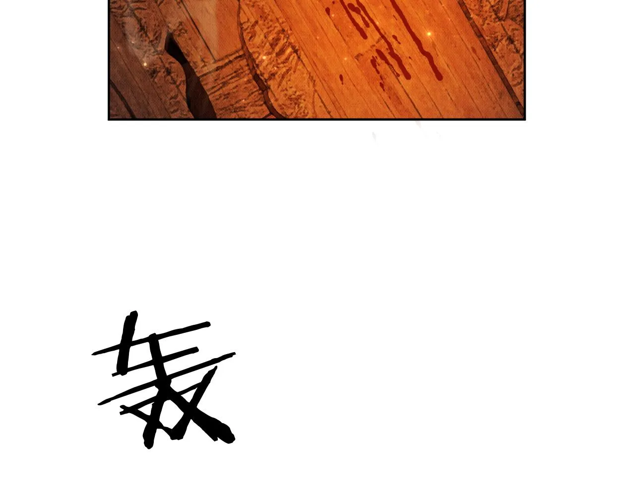 第14话 捉妖 第24页