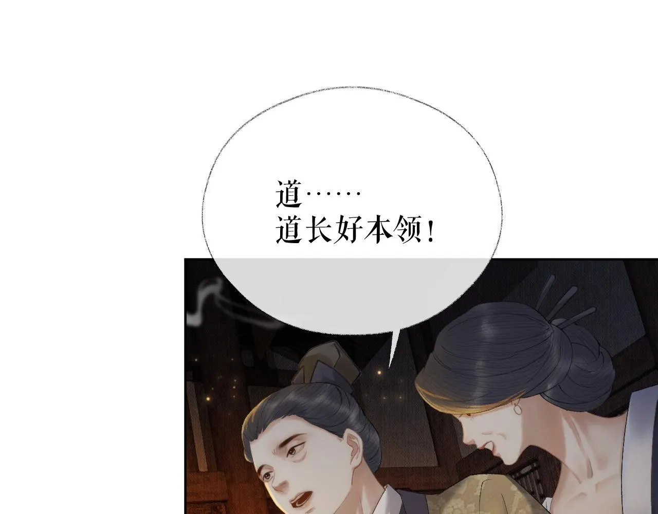 第14话 捉妖 第27页