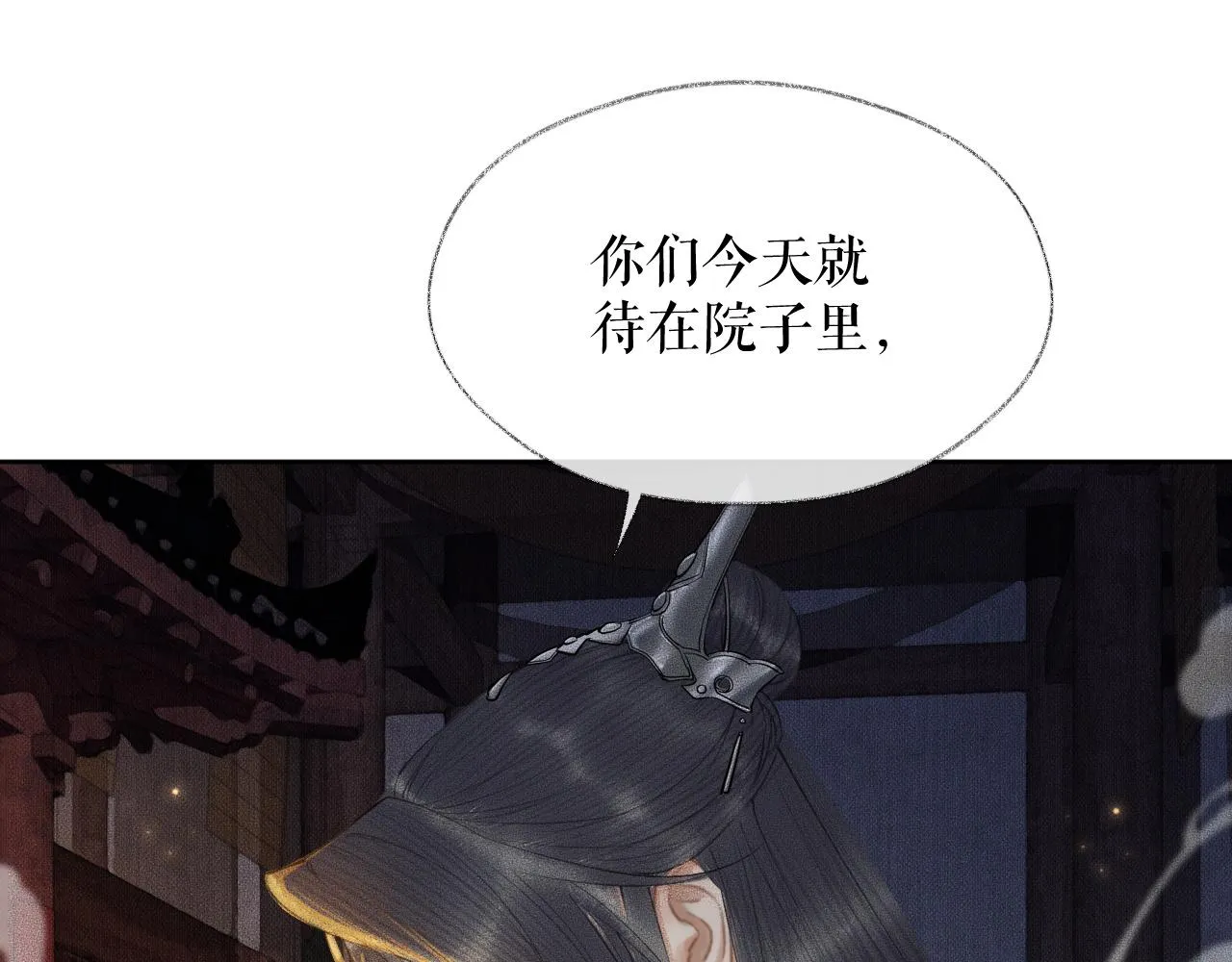 第14话 捉妖 第31页