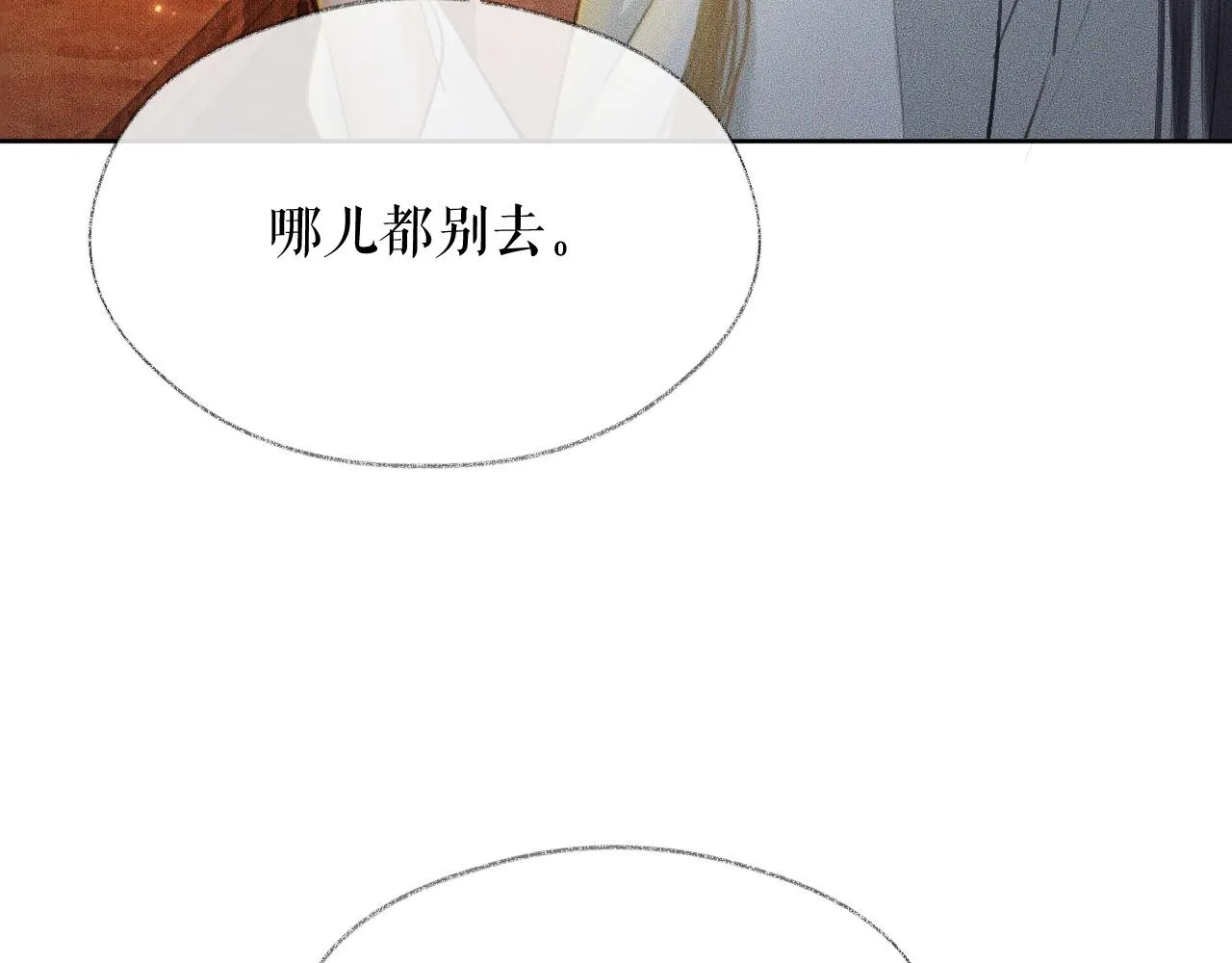 第14话 捉妖 第33页