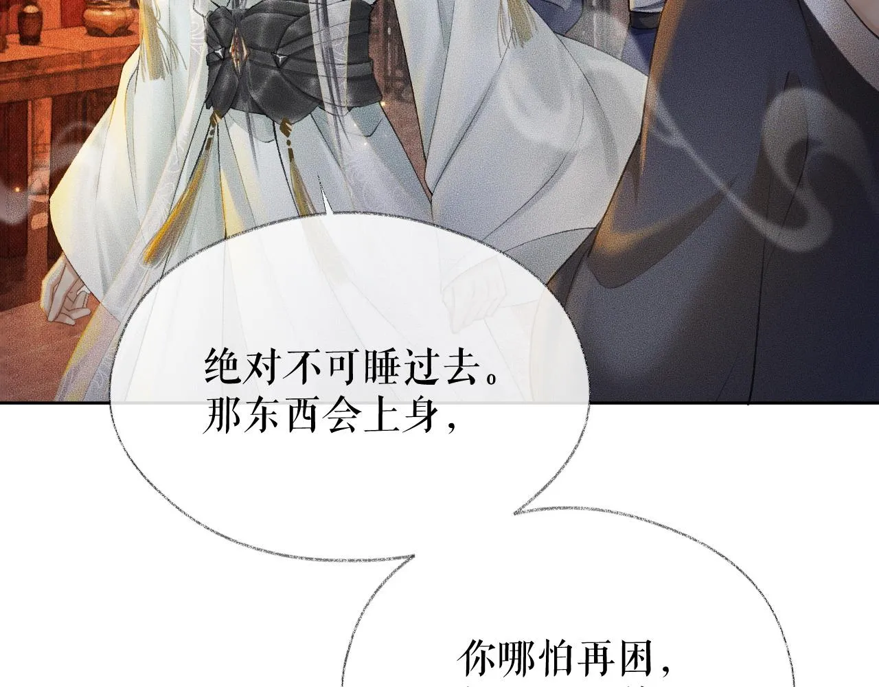 第14话 捉妖 第35页