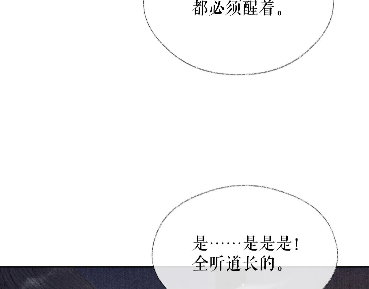 第14话 捉妖 第36页