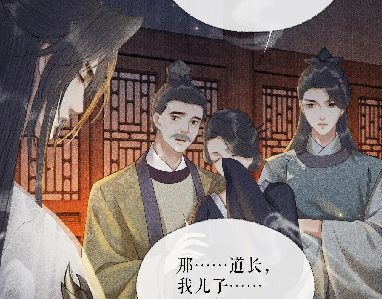 第14话 捉妖 第37页
