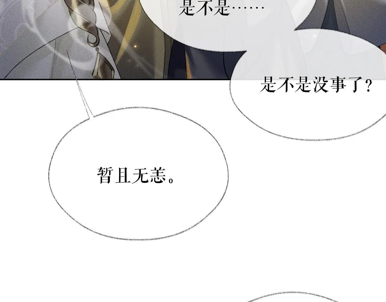 第14话 捉妖 第38页