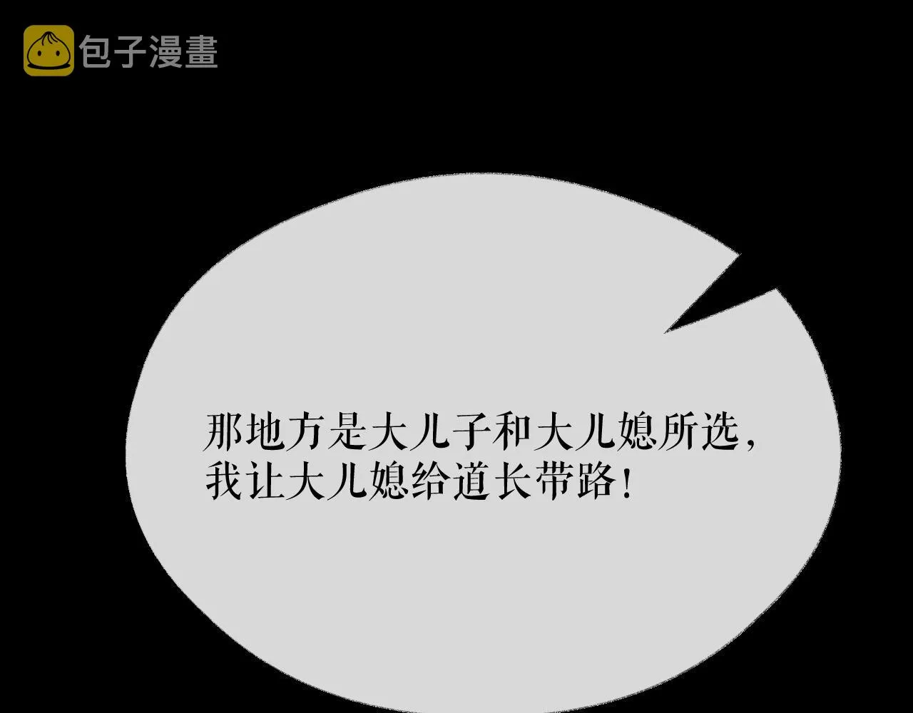 第14话 捉妖 第46页
