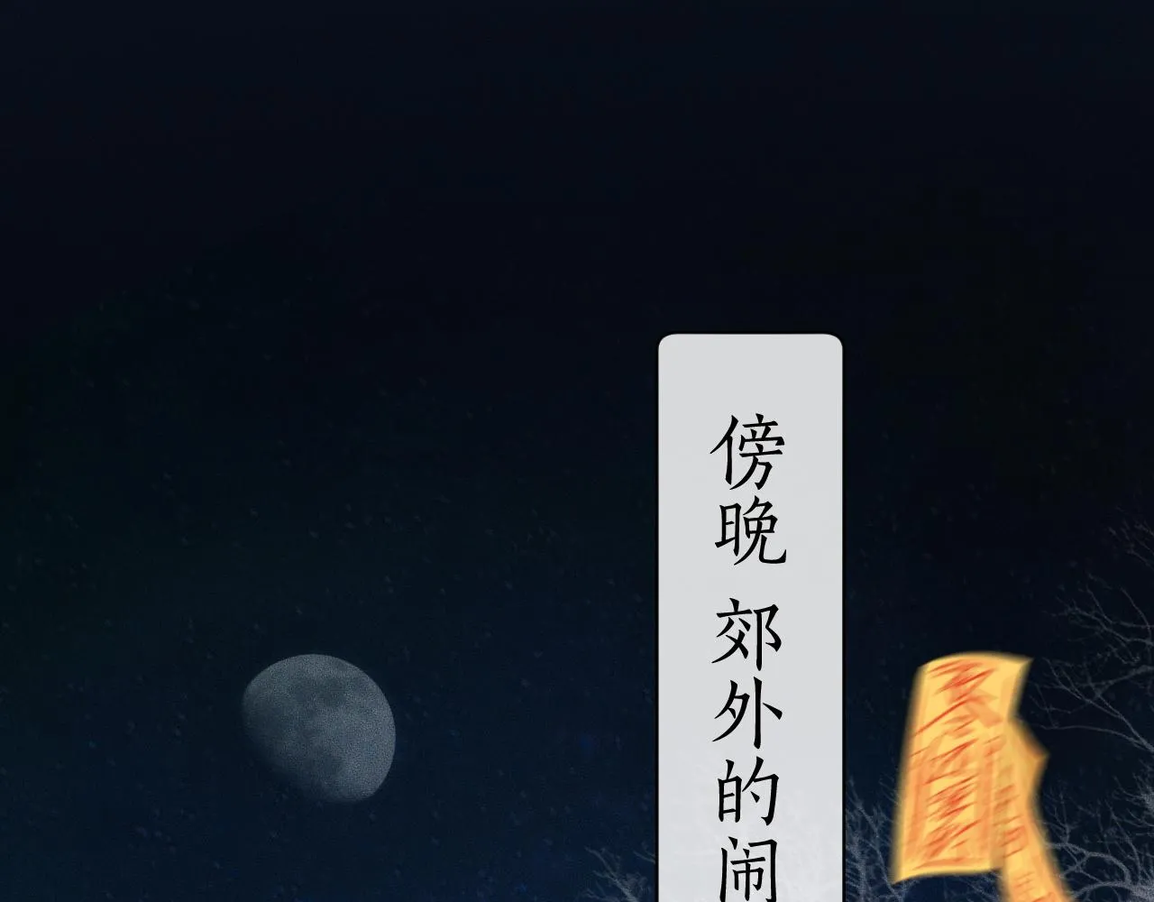 第14话 捉妖 第48页