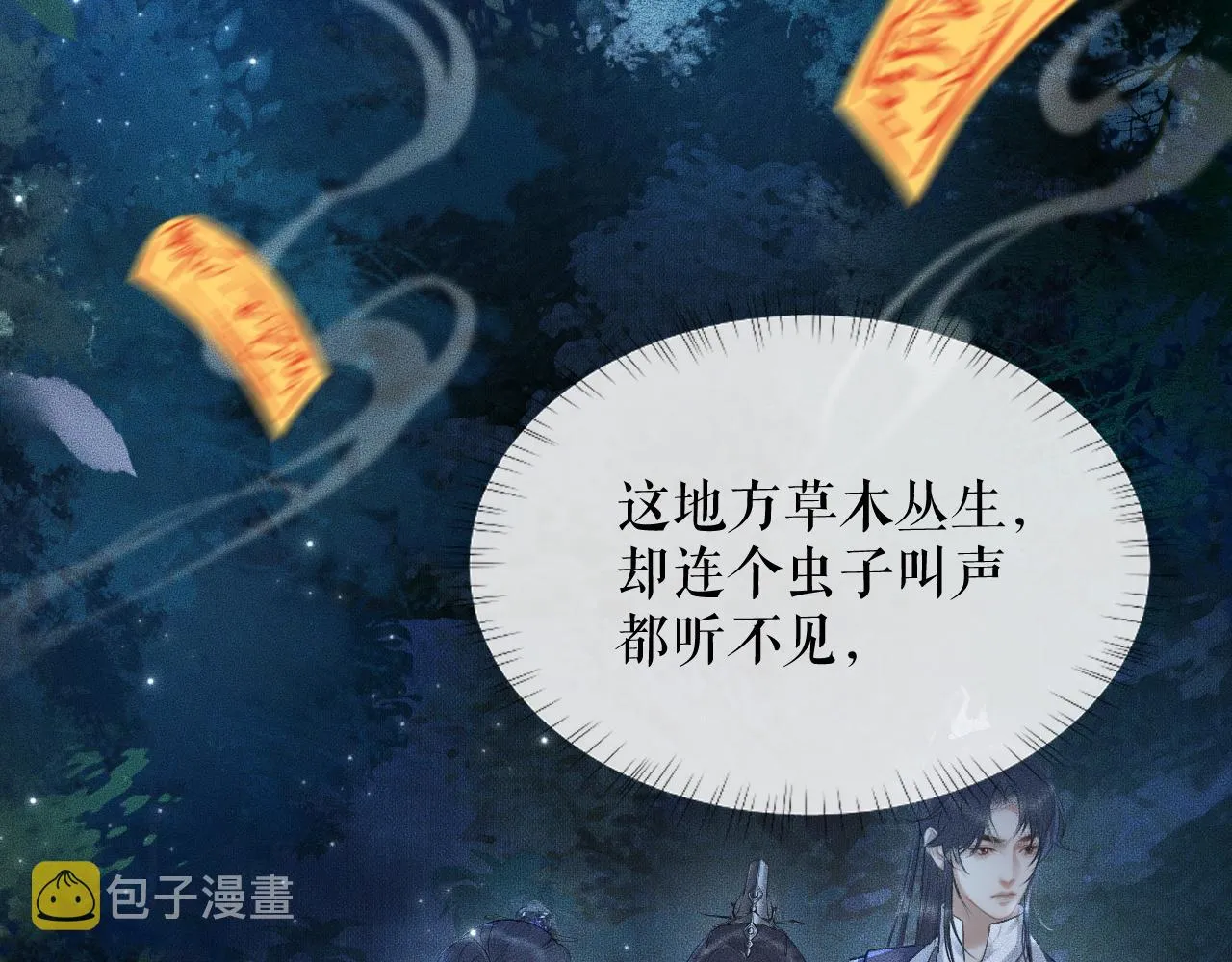 第14话 捉妖 第50页