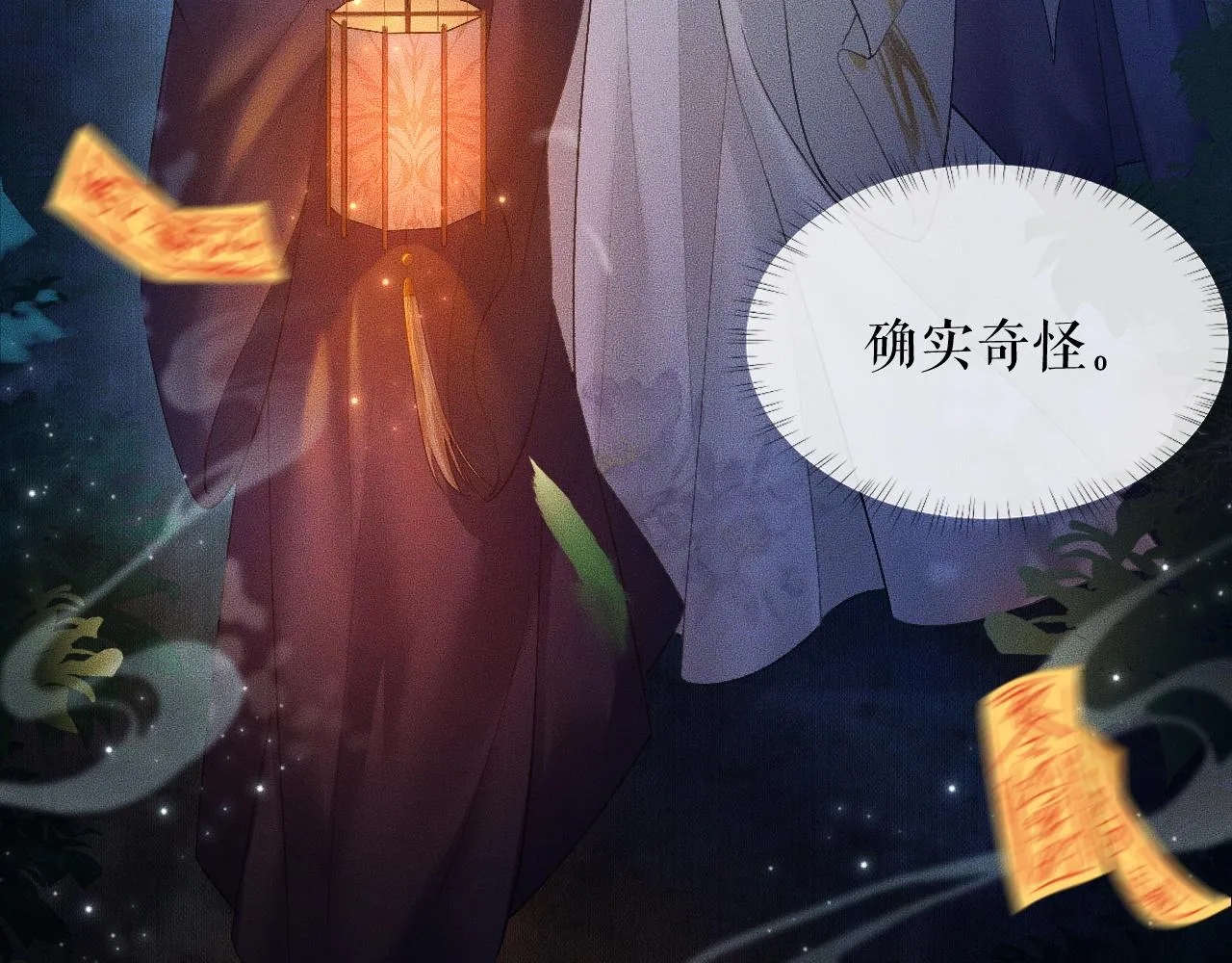 第14话 捉妖 第52页