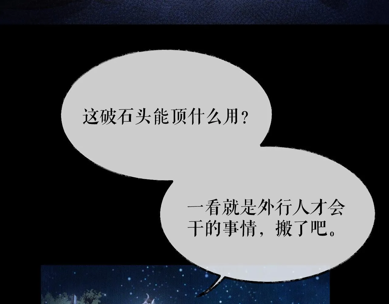 第14话 捉妖 第58页