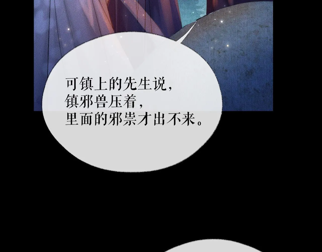 第14话 捉妖 第60页