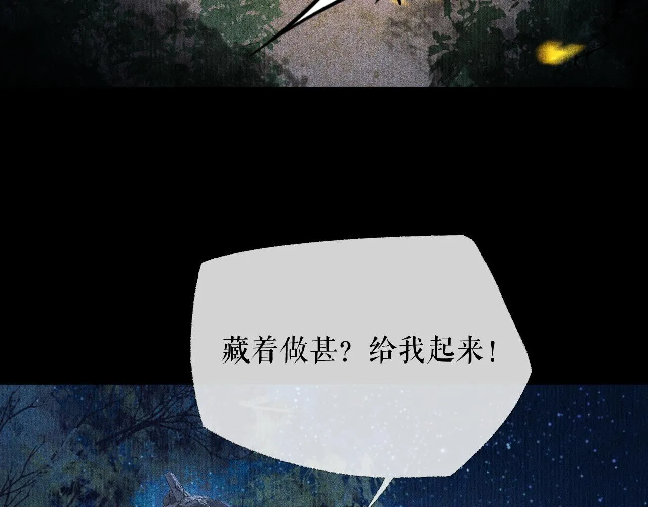 第14话 捉妖 第68页