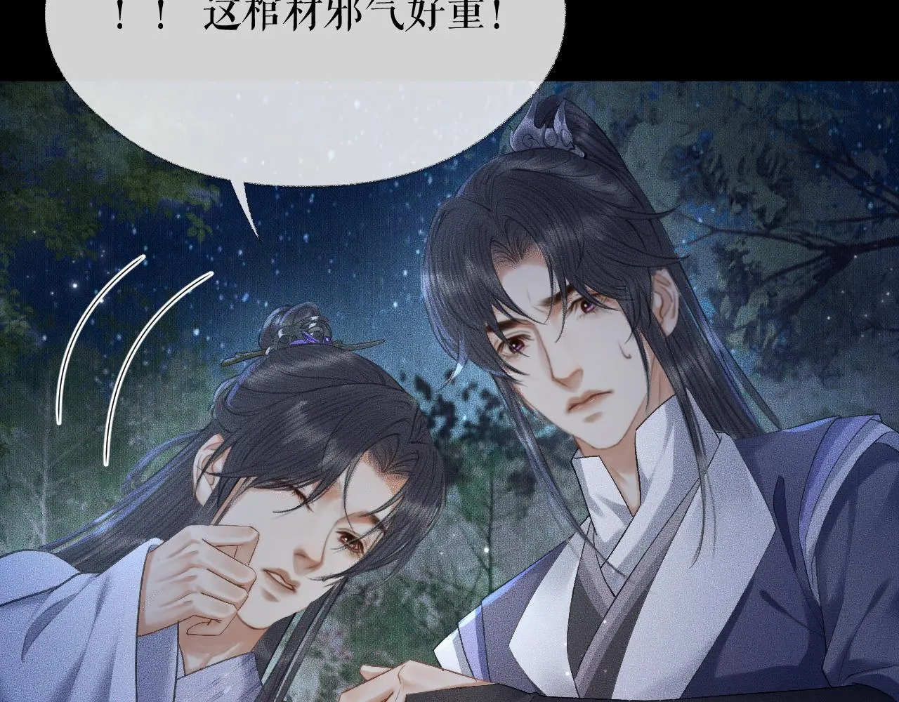 第14话 捉妖 第76页