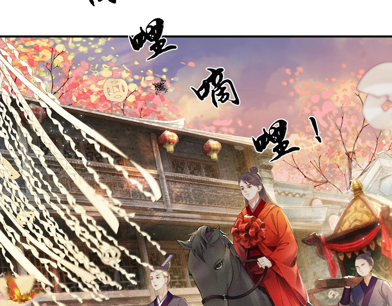 第13话 彩蝶镇的怪事 第10页