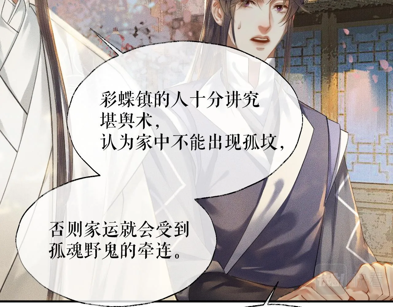 第13话 彩蝶镇的怪事 第27页