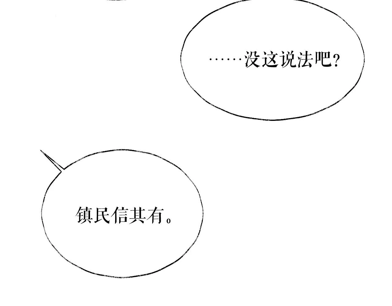 第13话 彩蝶镇的怪事 第28页