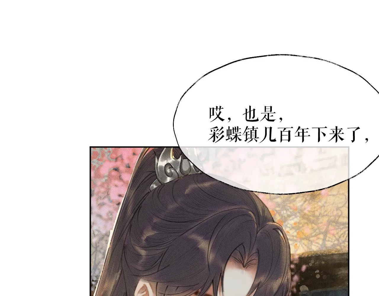 第13话 彩蝶镇的怪事 第29页