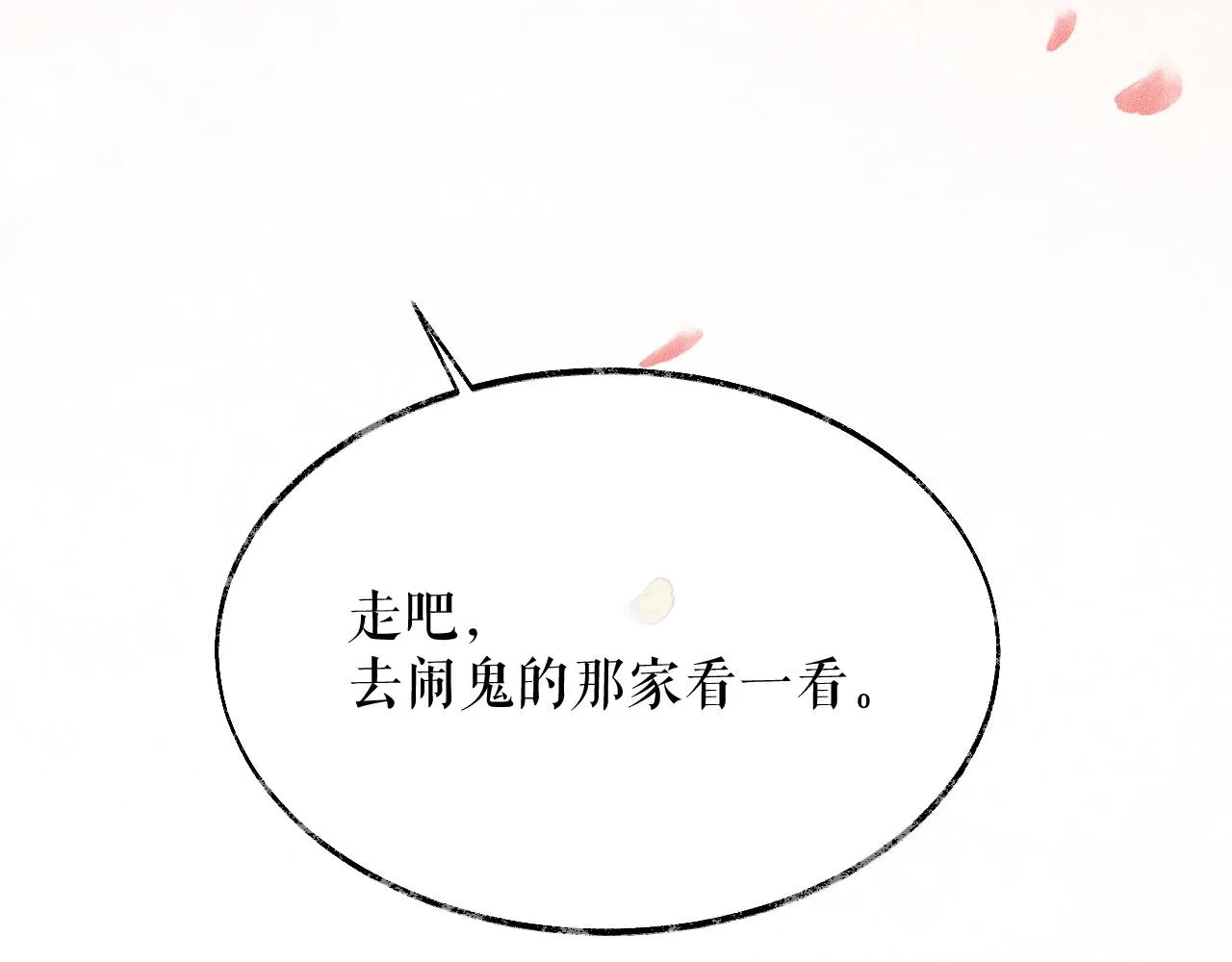 第13话 彩蝶镇的怪事 第42页