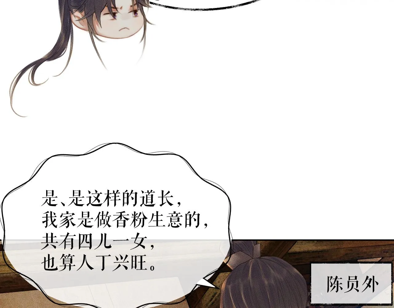 第13话 彩蝶镇的怪事 第47页