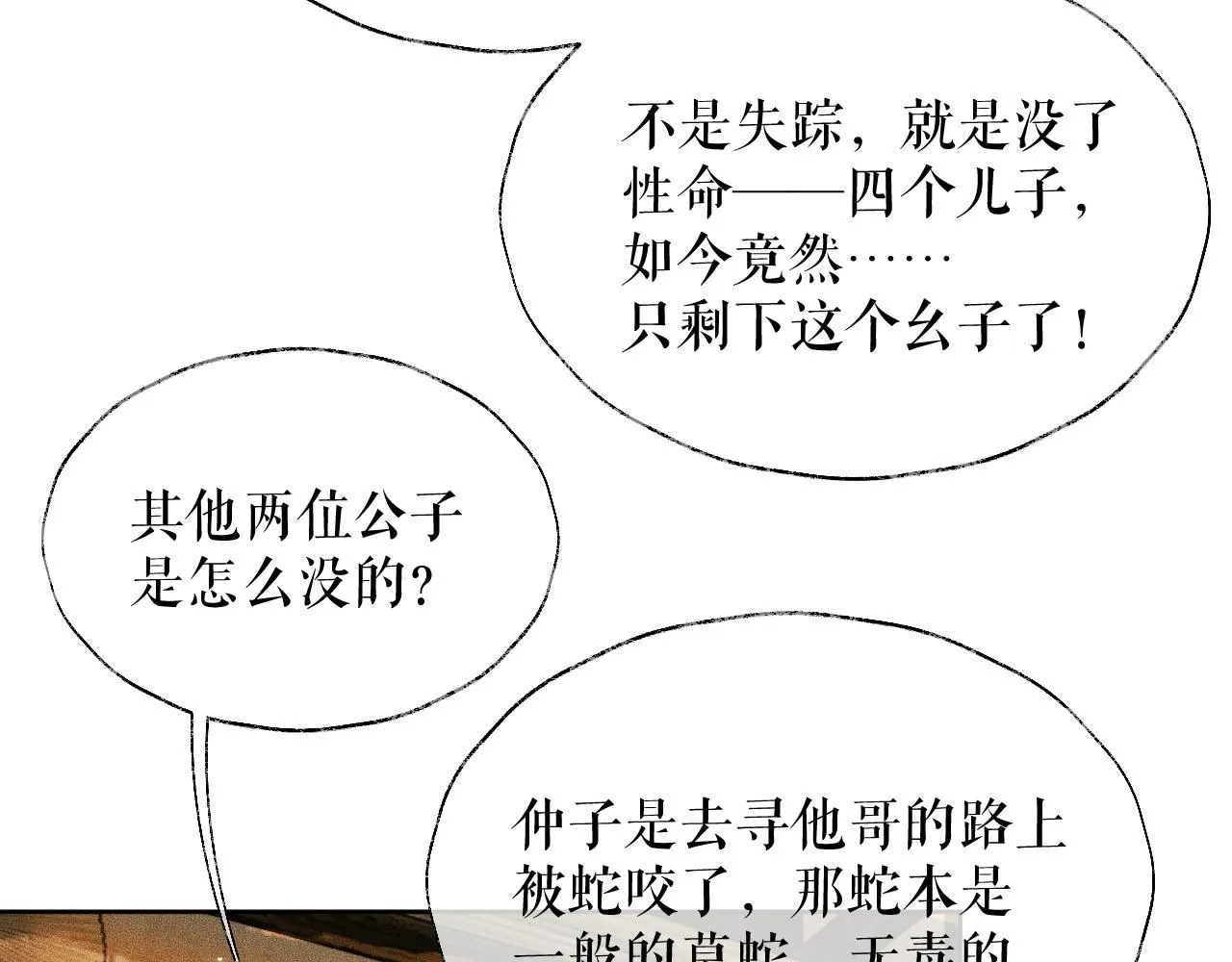 第13话 彩蝶镇的怪事 第57页