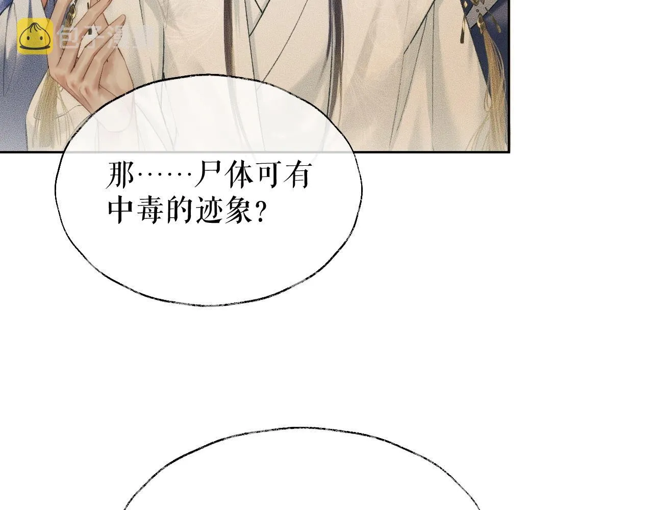 第13话 彩蝶镇的怪事 第59页