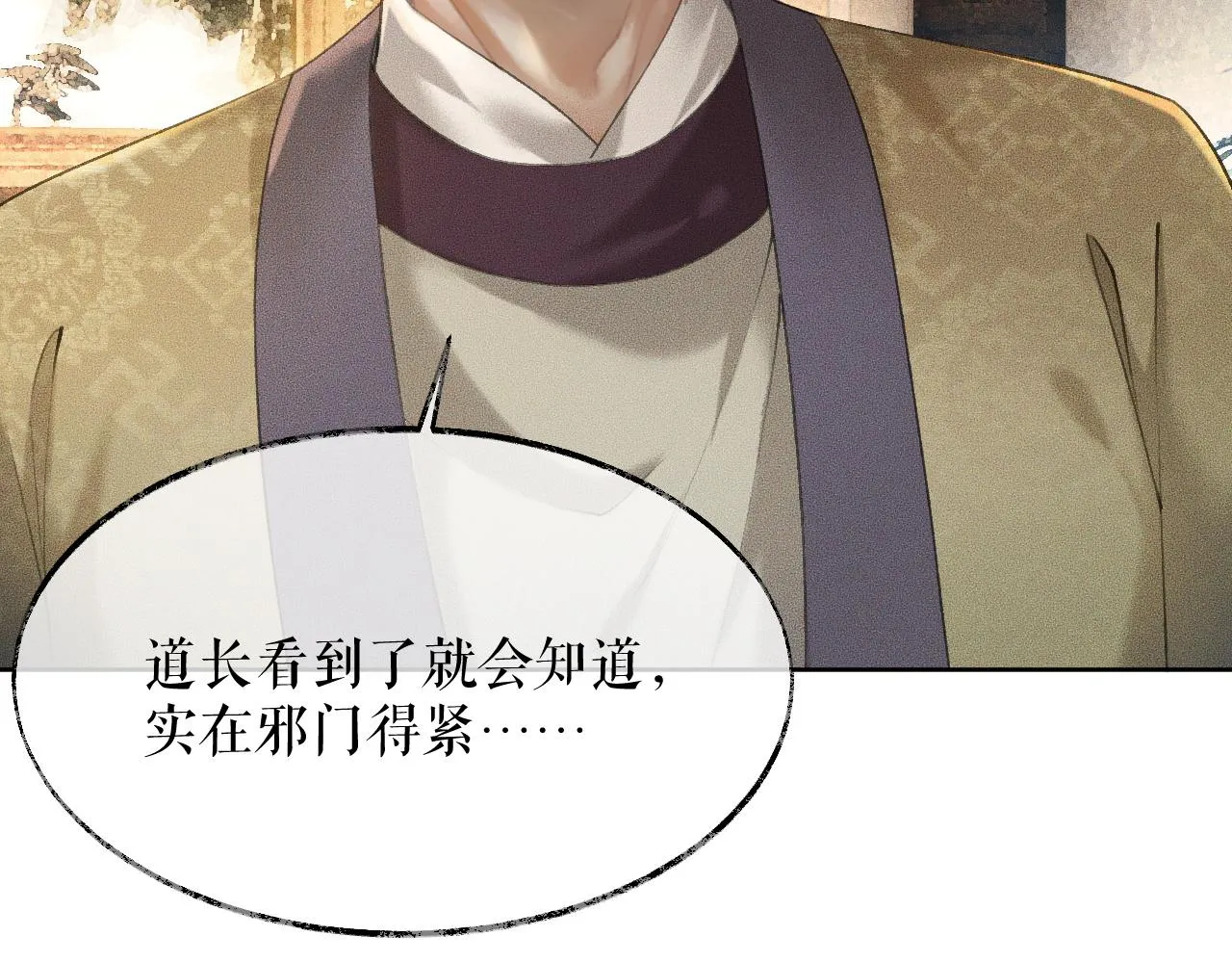 第13话 彩蝶镇的怪事 第77页