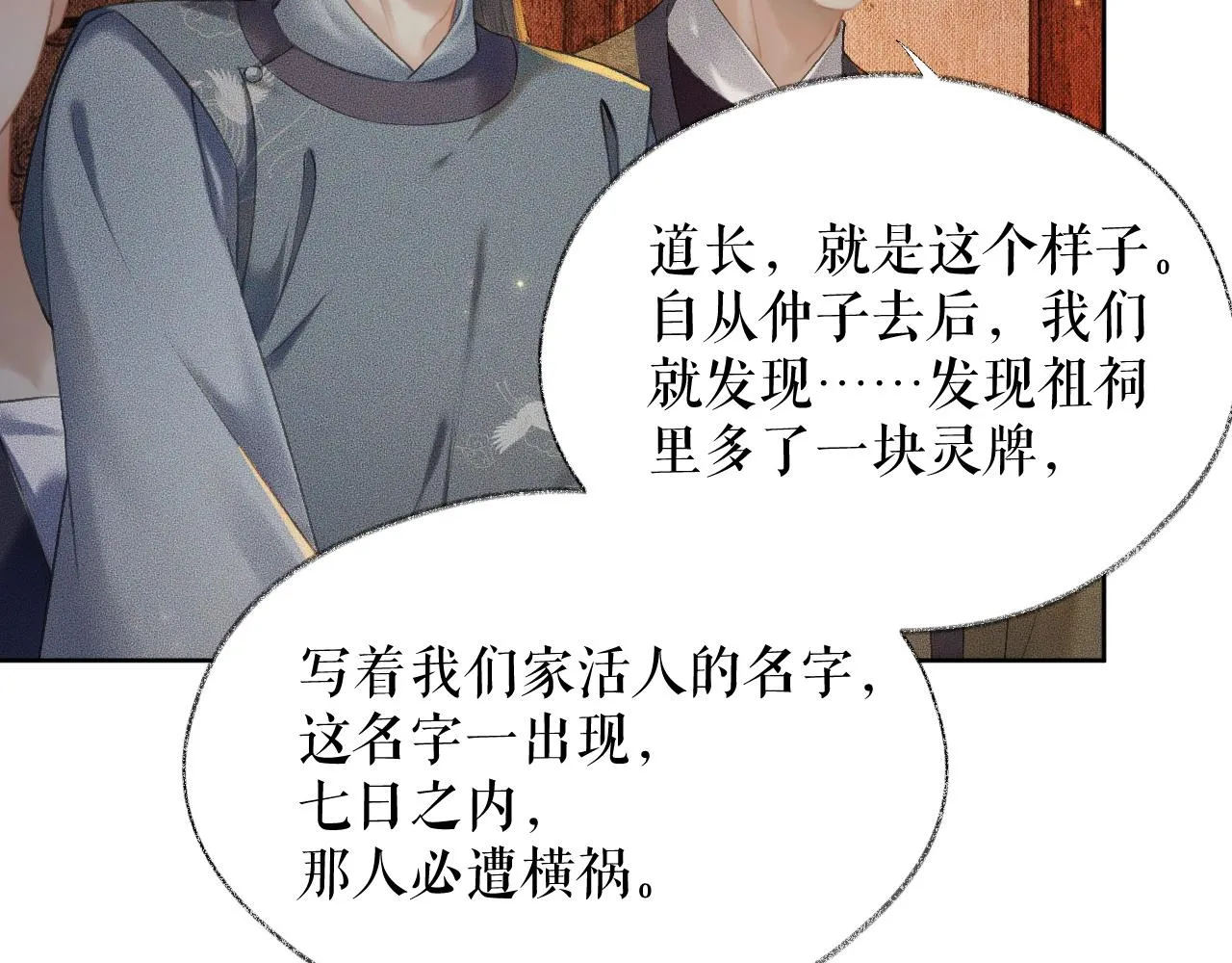 第13话 彩蝶镇的怪事 第88页