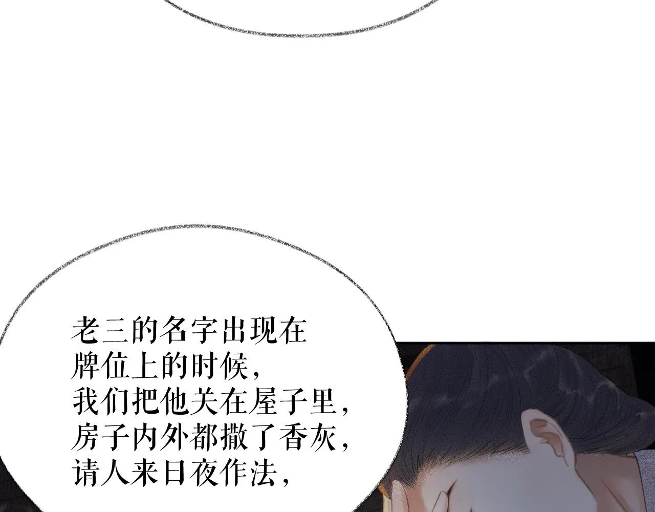 第13话 彩蝶镇的怪事 第89页