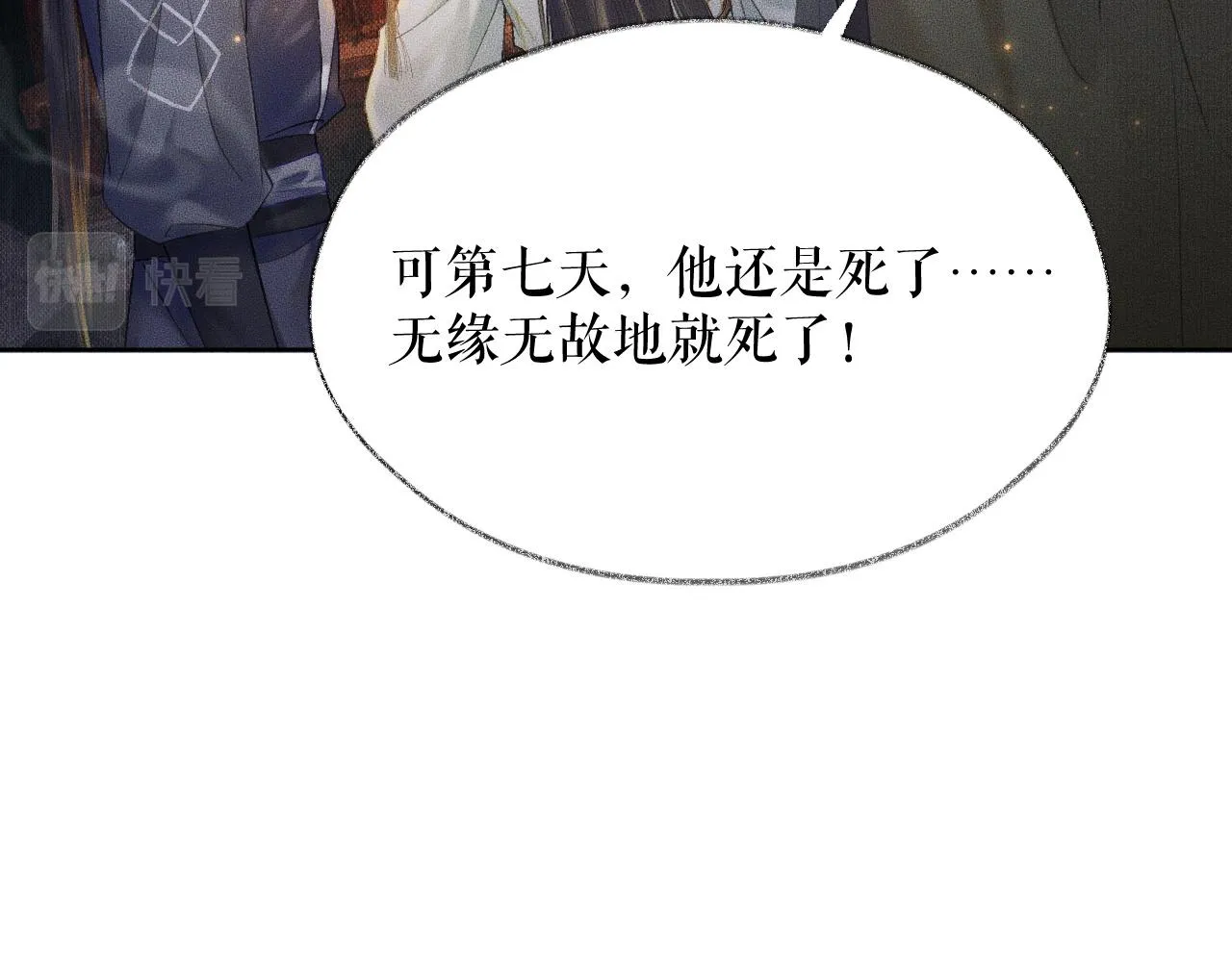 第13话 彩蝶镇的怪事 第91页